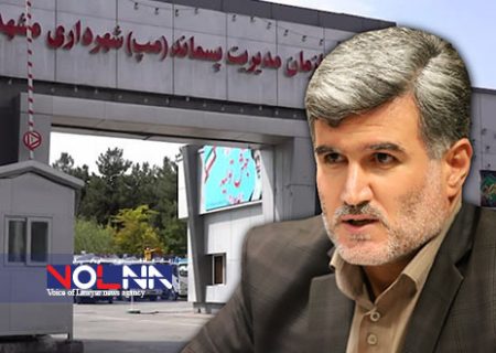 از سازمان مدیریت پسماند شهرداری مشهد بازدید کرد