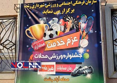جشنواره محلات رشت برگزار شد.
