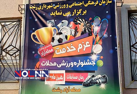 جشنواره محلات رشت برگزار شد.