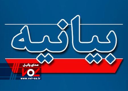 بیانیه ای مشترک صادر شد