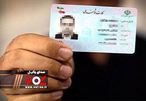 اعتبار تمامی کارت های ملی تا سال ۱۴۰۵