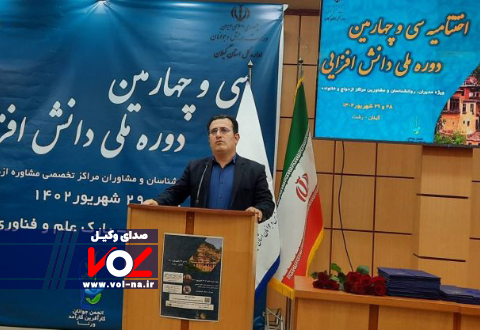 دوره ملی دانش افزایی ویژه مدیران ، روانشناسان و مشاورین مراکز ازدواج
