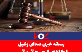 دعاوی اموال منقول و بازرگانی در دادگاه حوزه عقد قرارداد یا محل تعهد اقامه می گردد