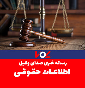دعاوی اموال منقول و بازرگانی در دادگاه حوزه عقد قرارداد یا محل تعهد اقامه می گردد