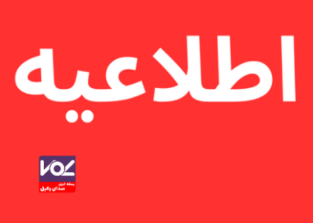 ساعات کاری و مدارس تا ۱۳:۰۰