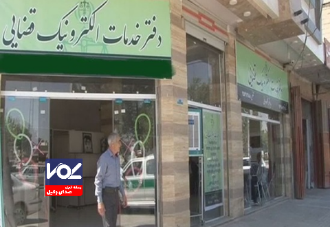 راهنمای ثبت‌نام آزمون صدور پروانه تاسیس دفتر خدمات الکترونیک قضایی سال ۱۴۰۴ منتشر شد